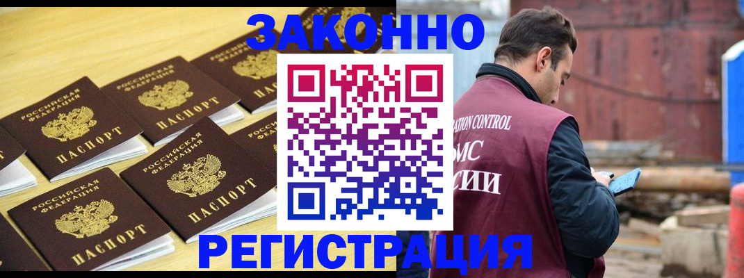 прописка штамп в Боровске