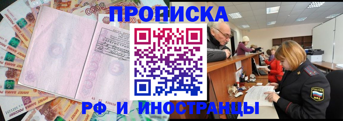 прописка в Боровске